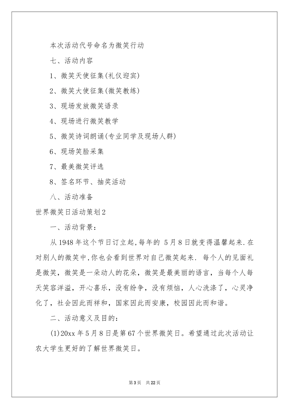 世界微笑日活动策划5篇_第3页