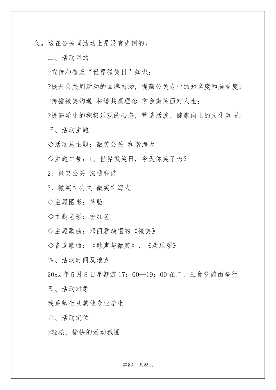 世界微笑日活动策划_第2页