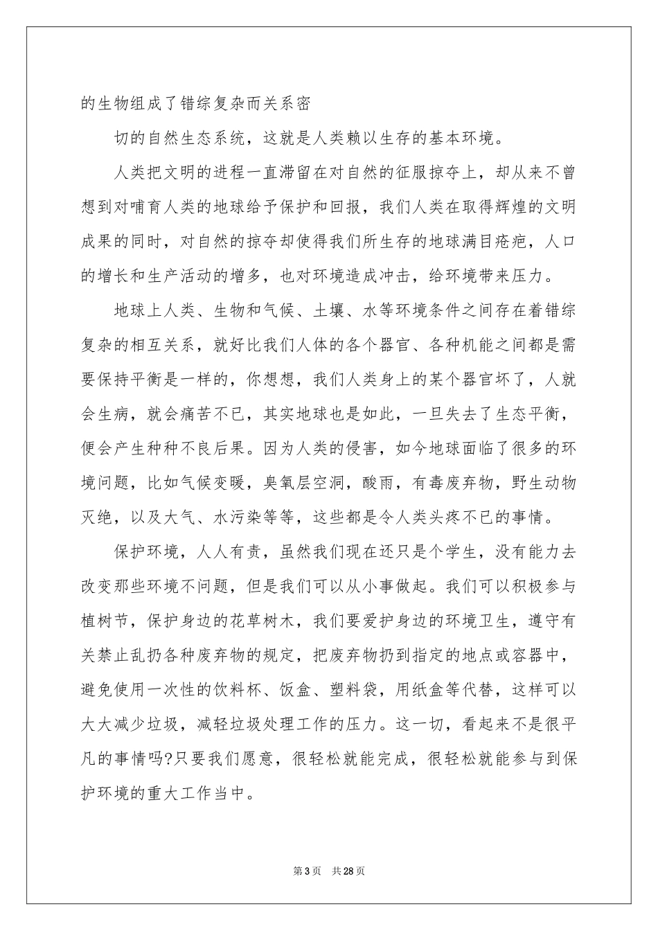 世界地球日的演讲稿_第3页