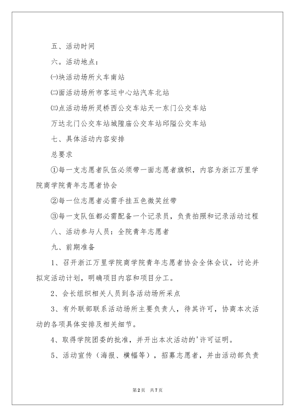 世界志愿者日活动策划书范本_第2页