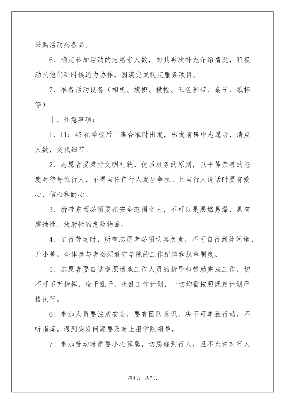 世界志愿者日活动策划书范本_第3页