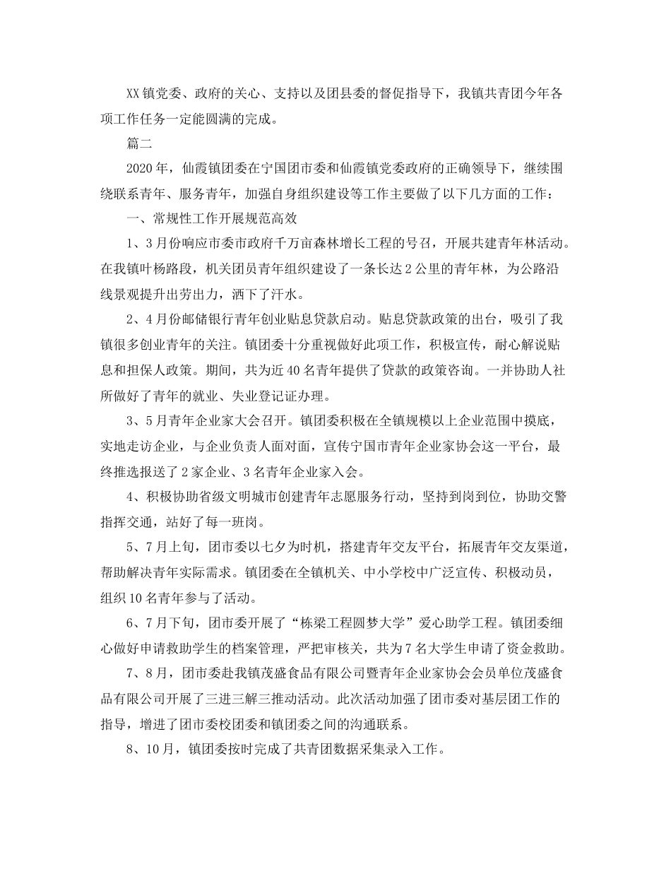 文明单位创建工作年终总结三篇_第3页