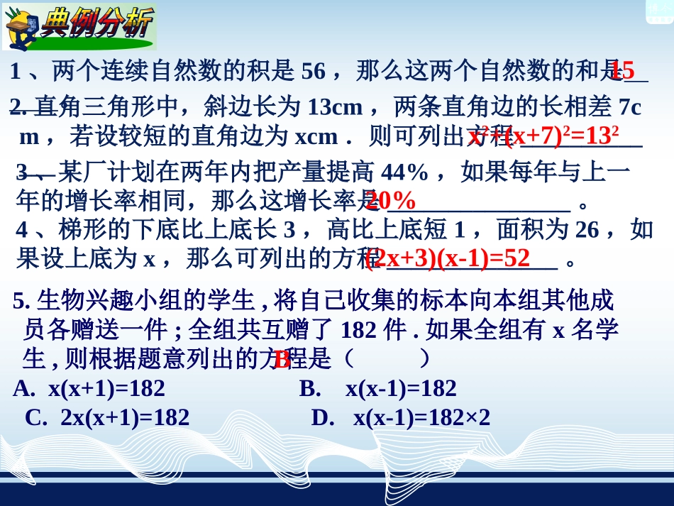 一元二次方程复习（2）_第3页