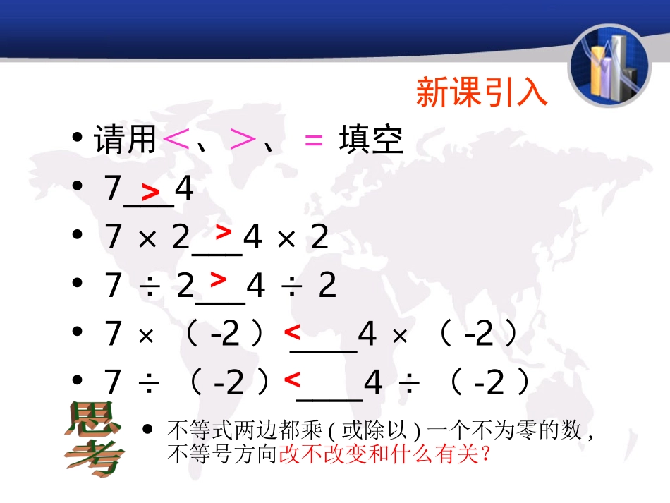 不等式的性质（二）_第3页