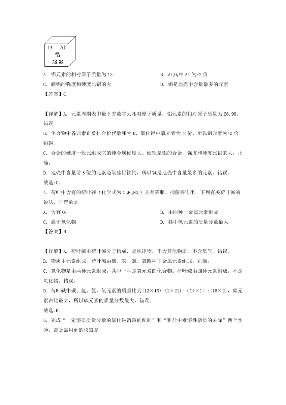 2022年安徽中考化学真题及参考答案 _第2页