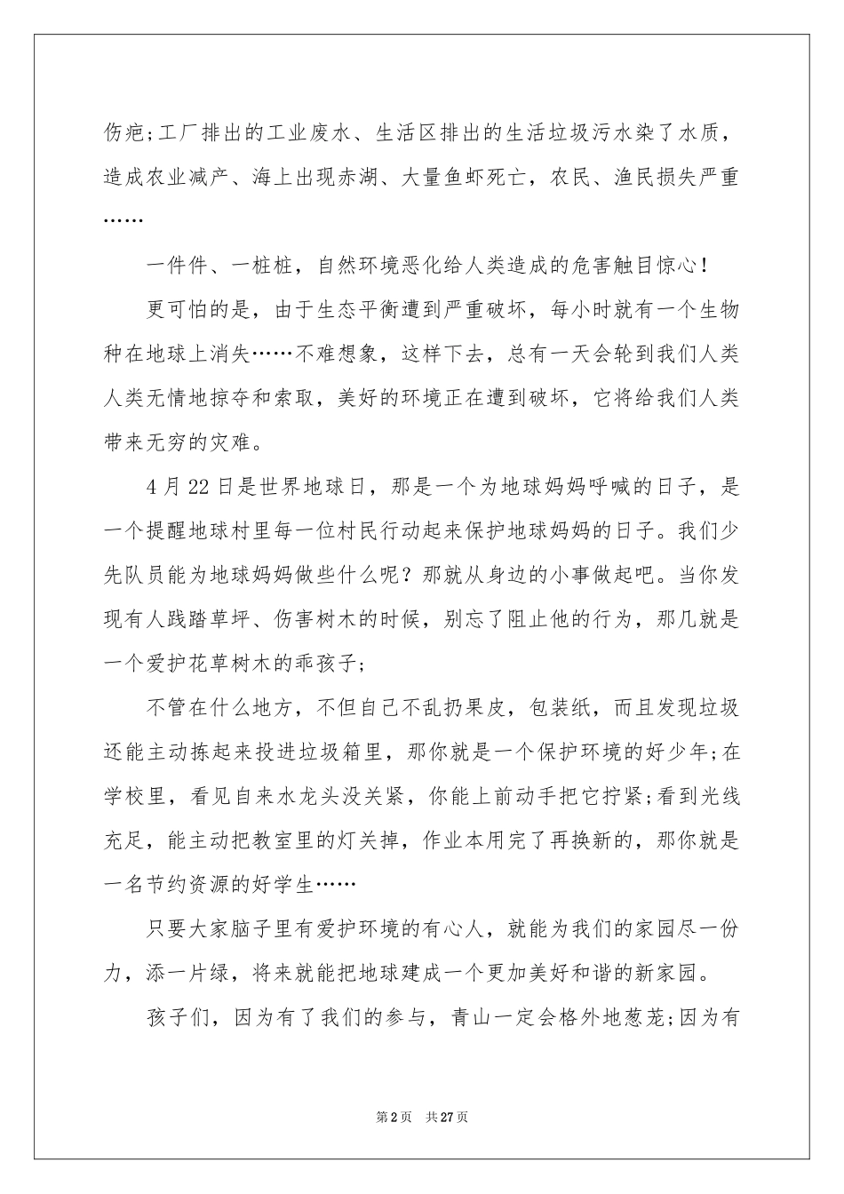 世界地球日演讲稿_第2页
