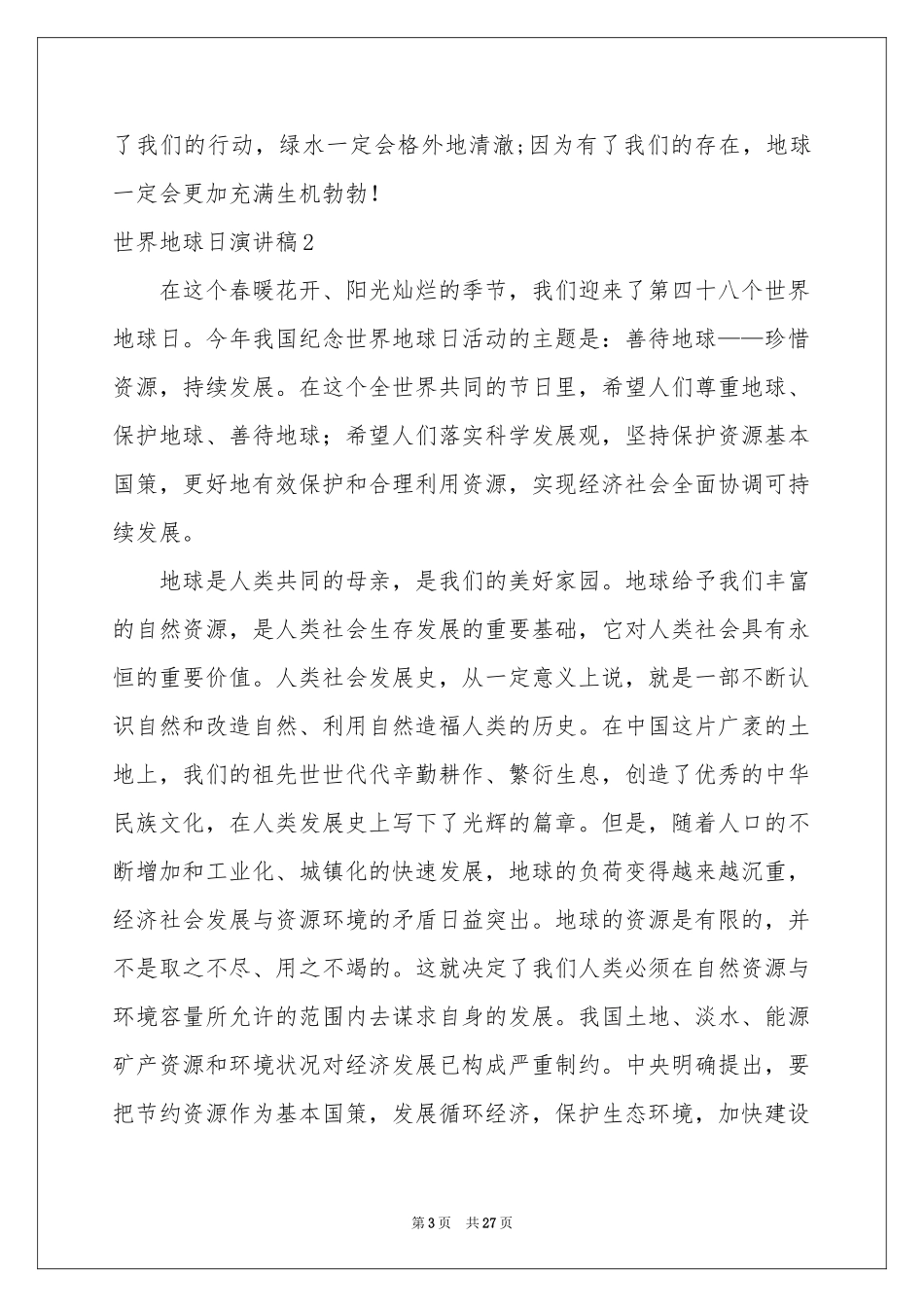 世界地球日演讲稿_第3页