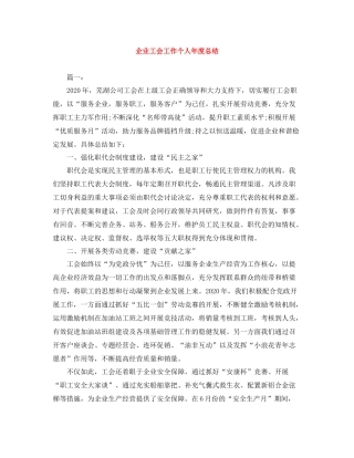 企业工会工作个人年度总结