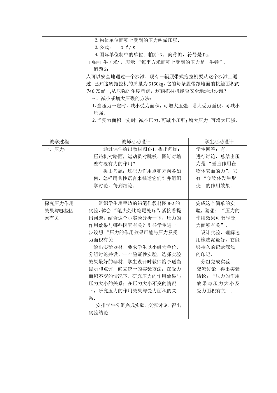 北师版八年级物理压强教案2_第2页