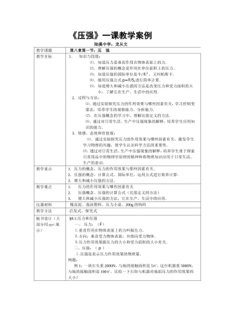 北师版八年级物理压强教案2