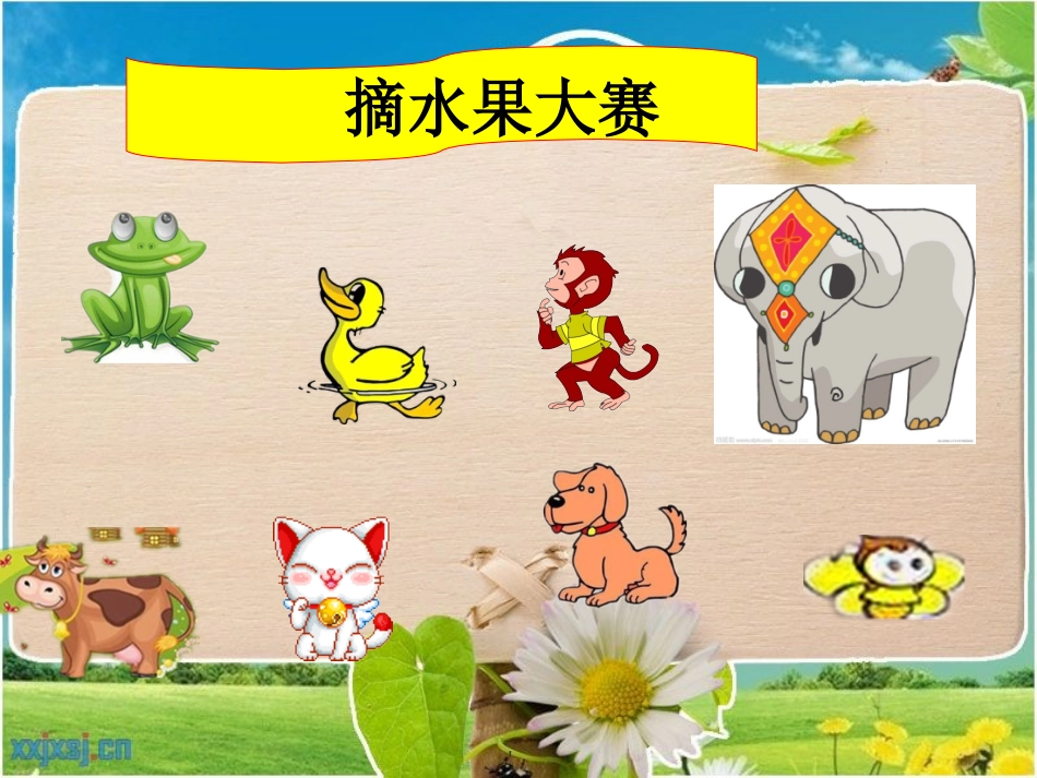 兴趣班总复习幻灯片_第1页