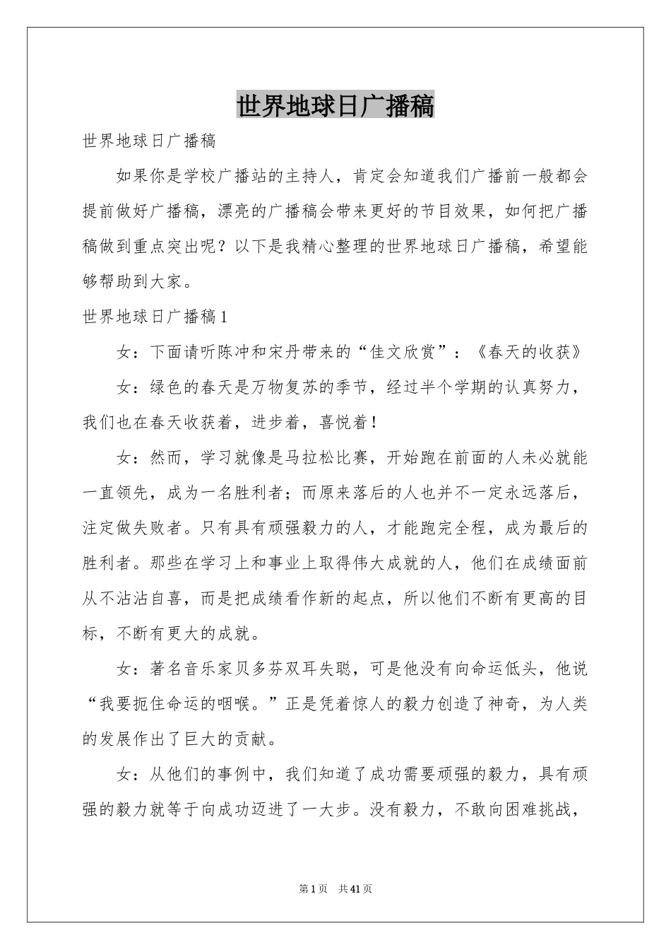 世界地球日广播稿_第1页