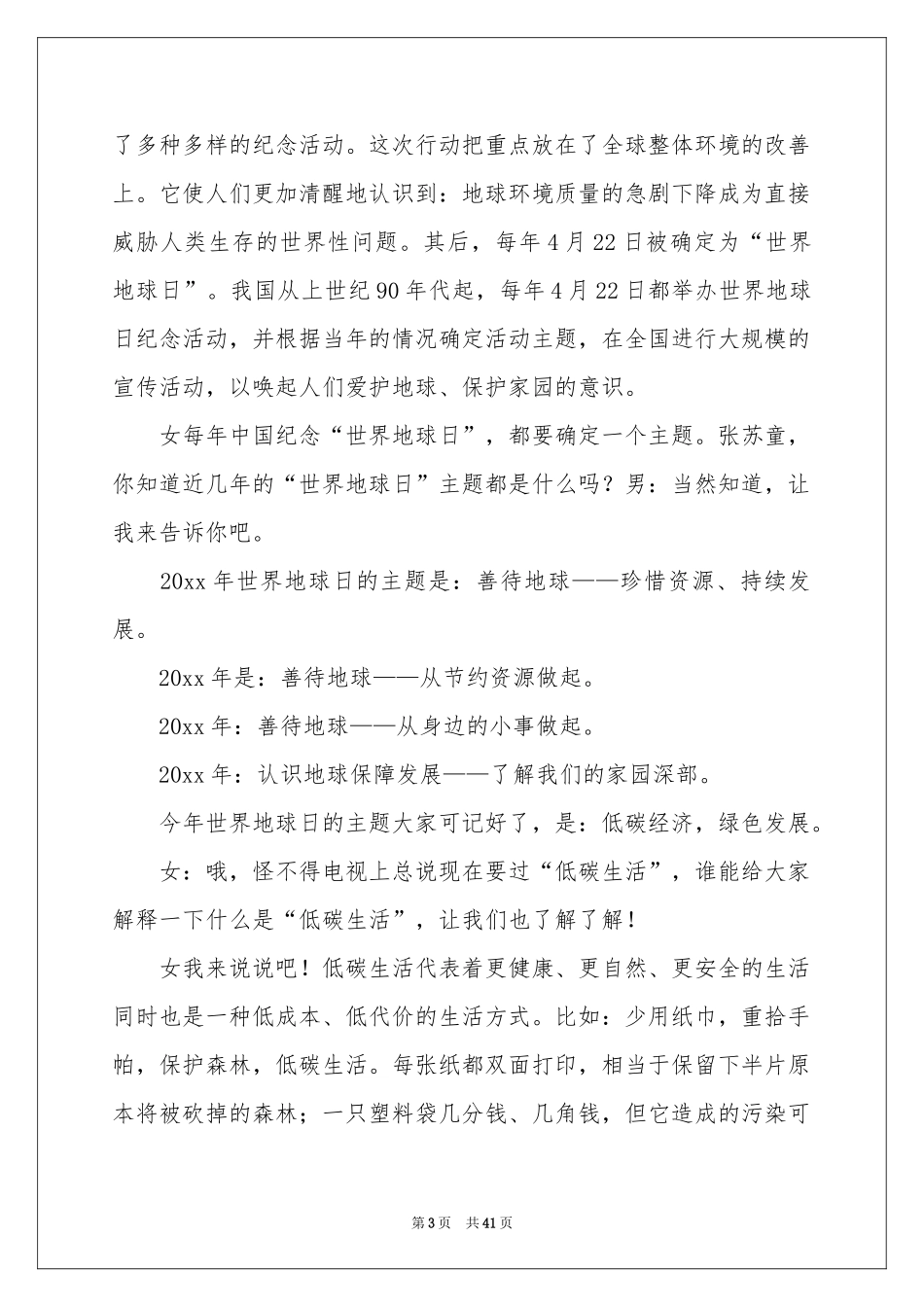 世界地球日广播稿_第3页