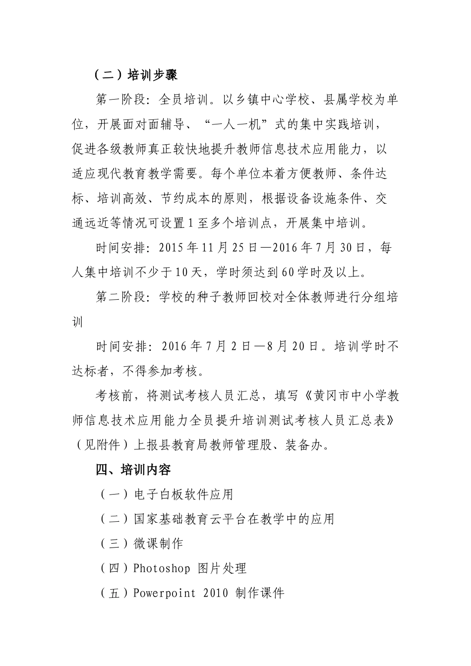 大同中学教师信息技术应用能力全员提升_第2页