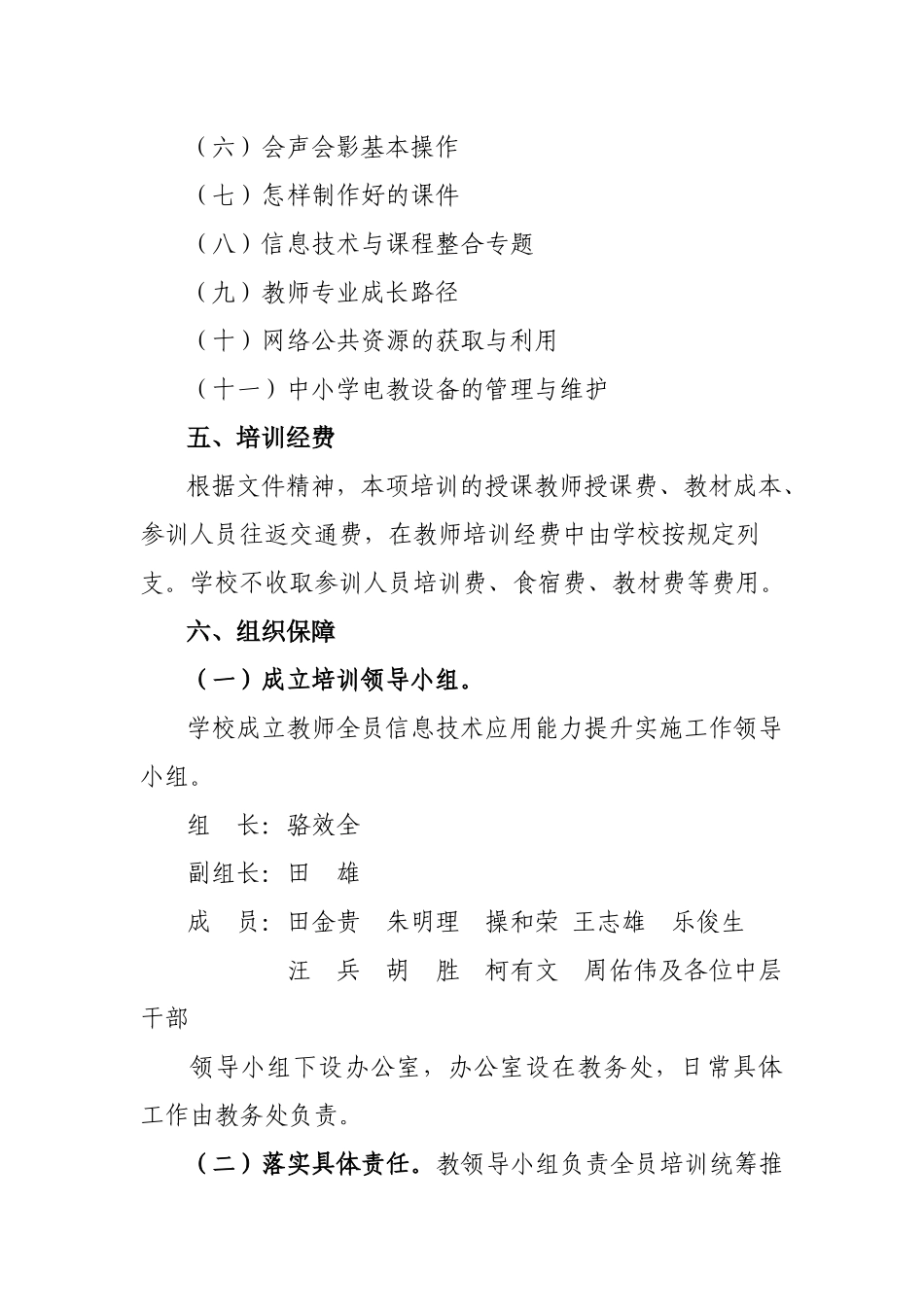 大同中学教师信息技术应用能力全员提升_第3页