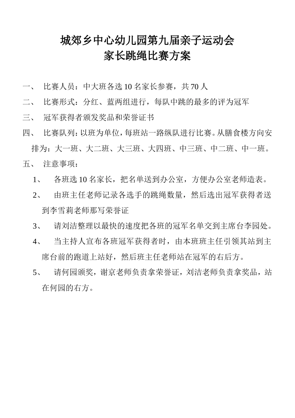 家长跳绳比赛方案_第1页