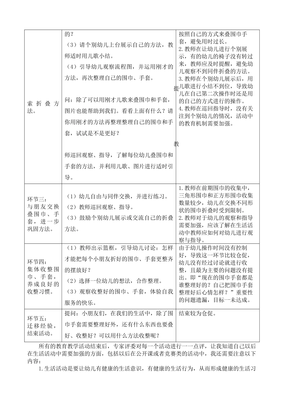 尹芳2015年下学期1月份教育心得_第2页