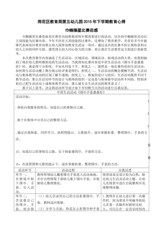 尹芳2015年下学期1月份教育心得