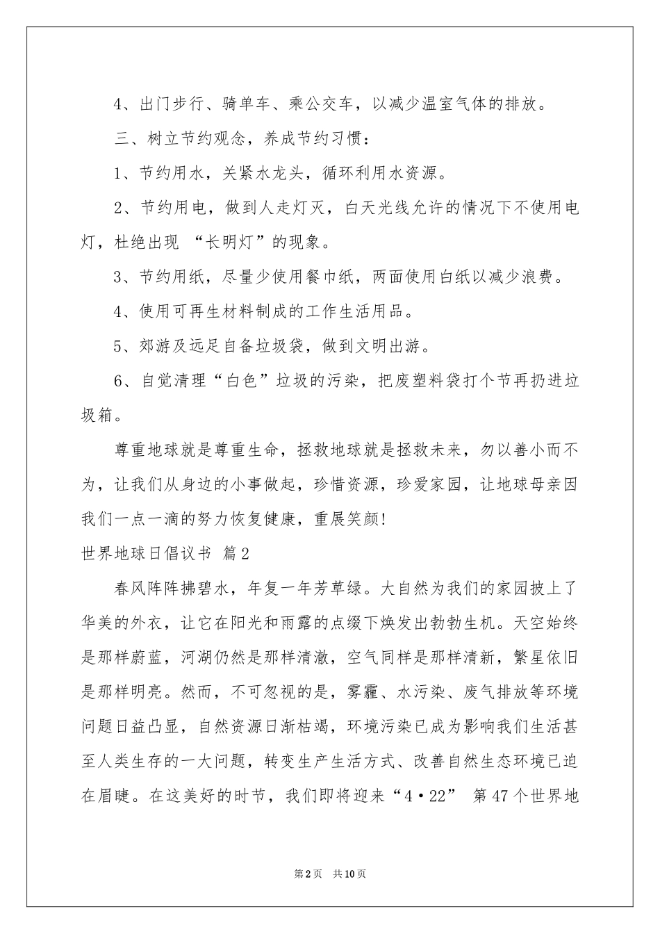 世界地球日倡议书汇总7篇_第2页
