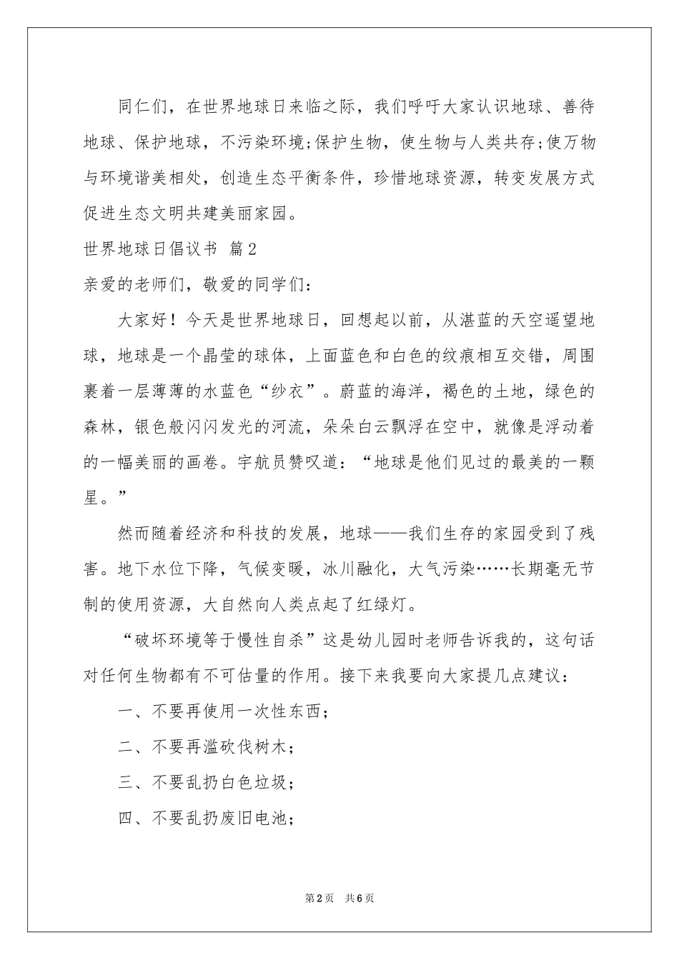 世界地球日倡议书4篇_第2页