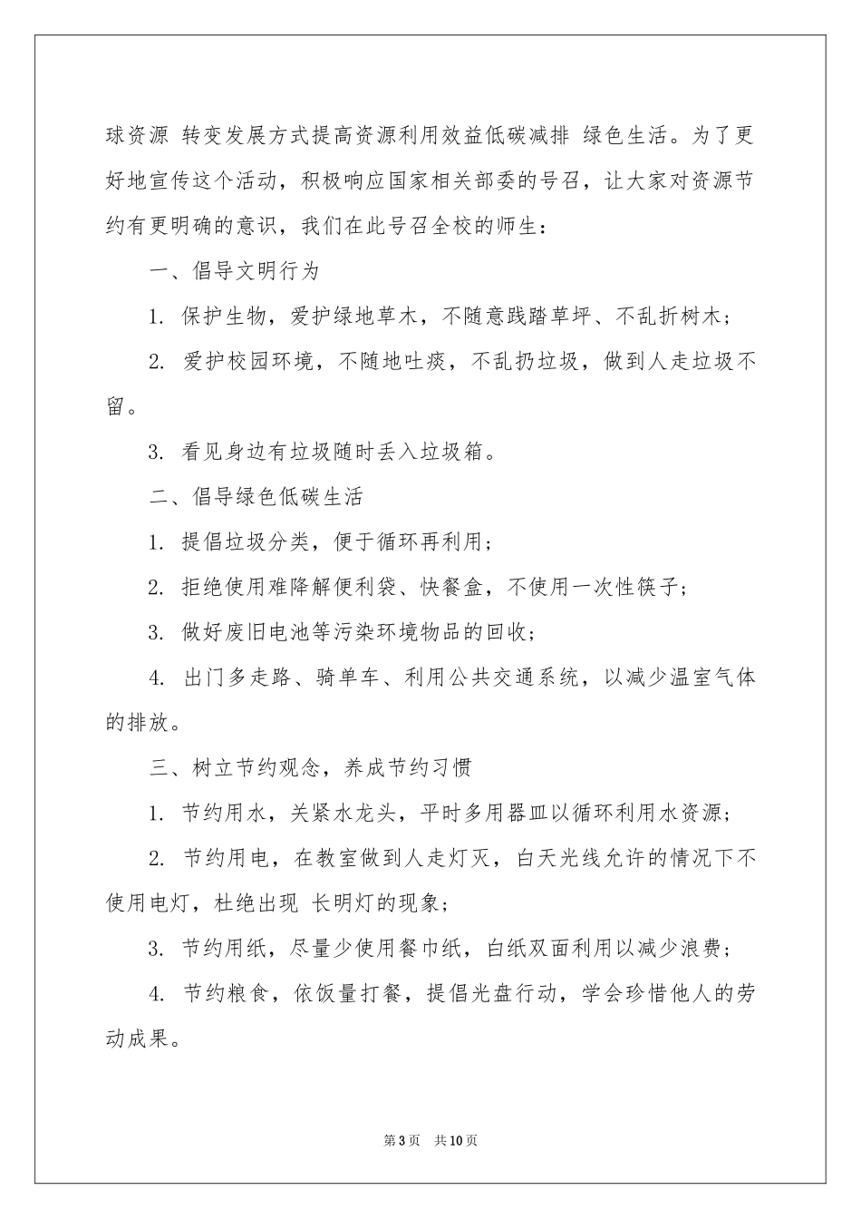 世界地球日倡议书范本7篇_第3页