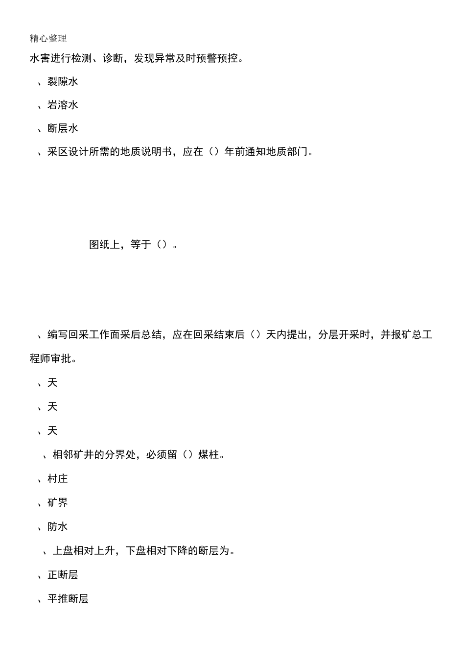 地测防治水试题_第2页