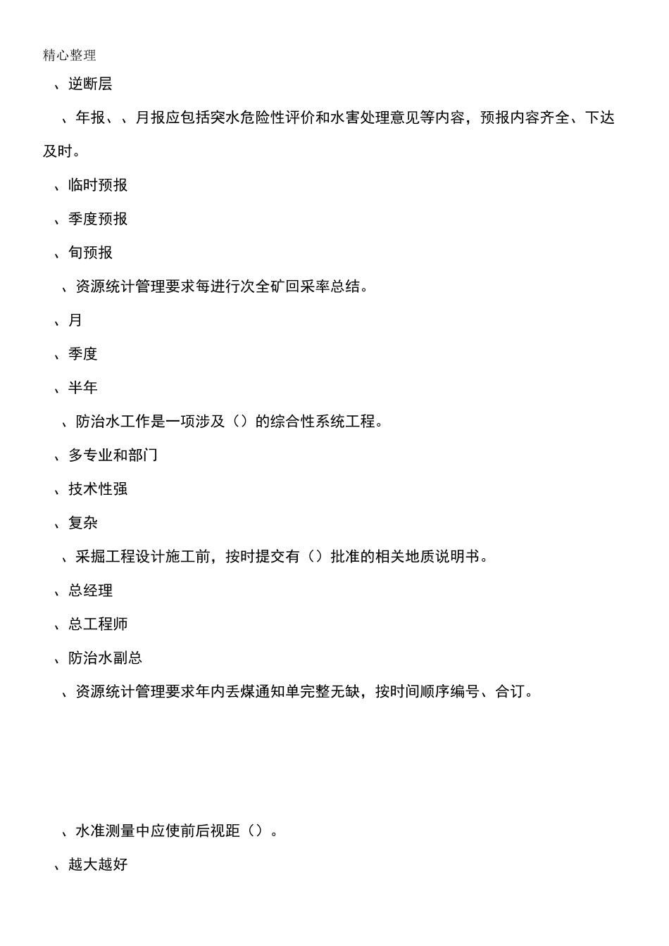 地测防治水试题_第3页