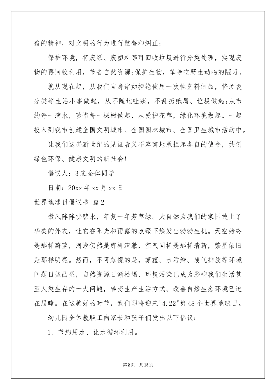 世界地球日倡议书集锦九篇_第2页