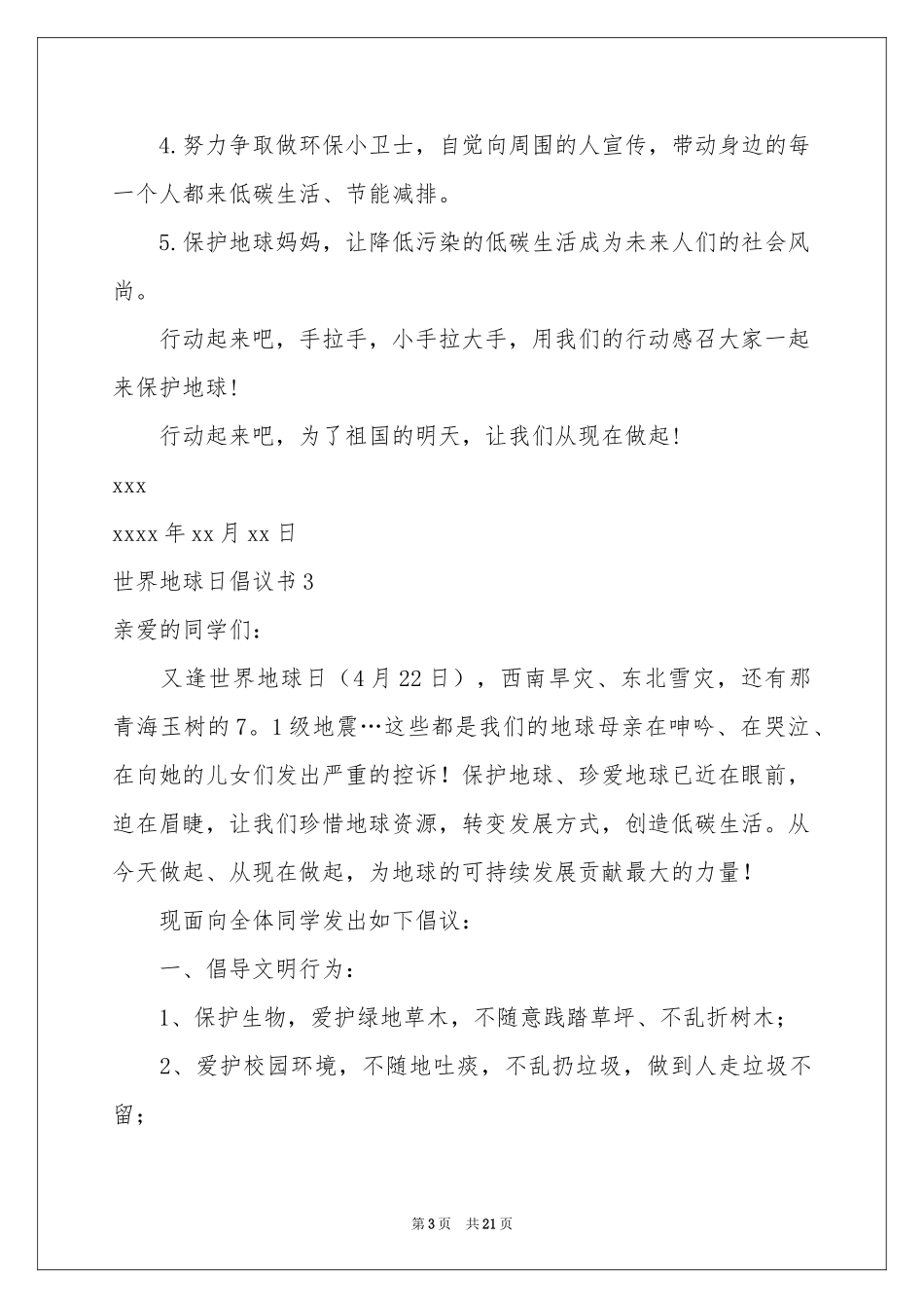 世界地球日倡议书_第3页