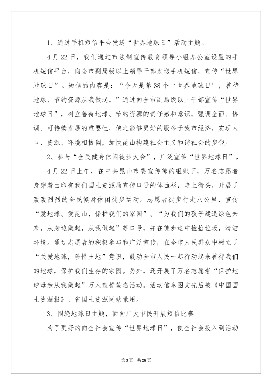 世界地球日宣传活动参考总结_第3页