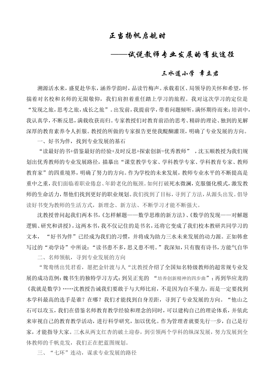 正当扬帆启航时3_第1页