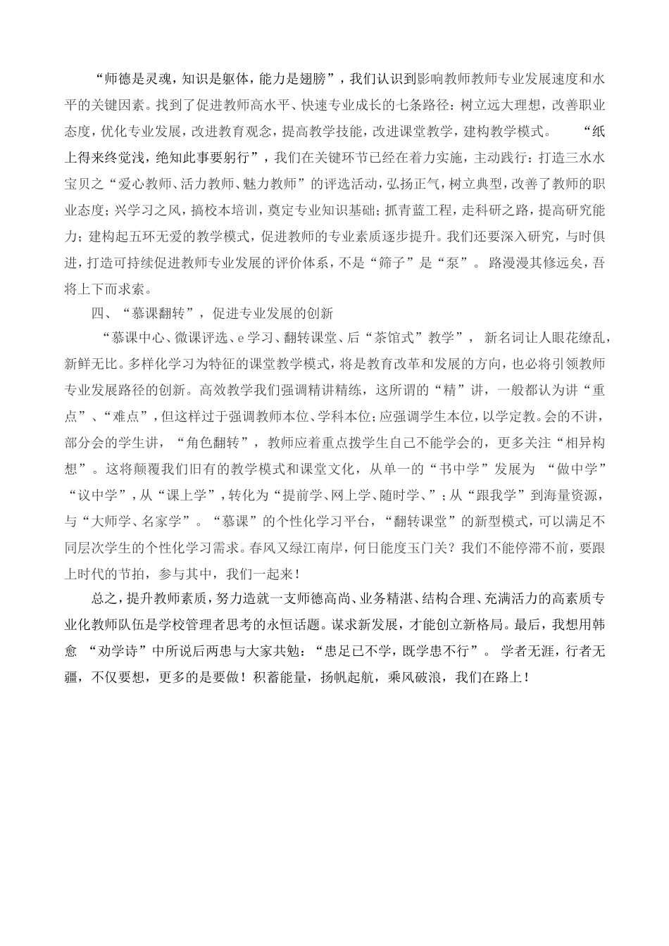 正当扬帆启航时3_第2页