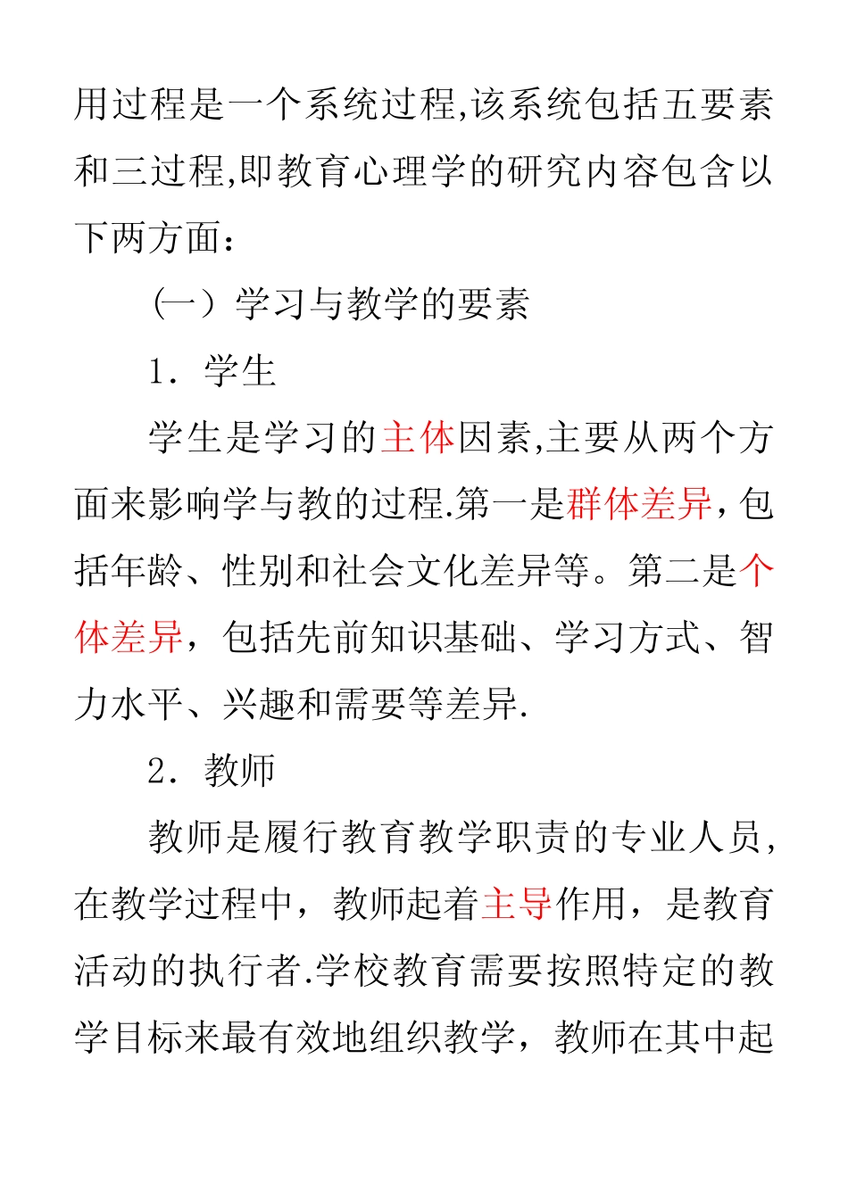 [教育学]教育心理学第一章知识要点 _第3页