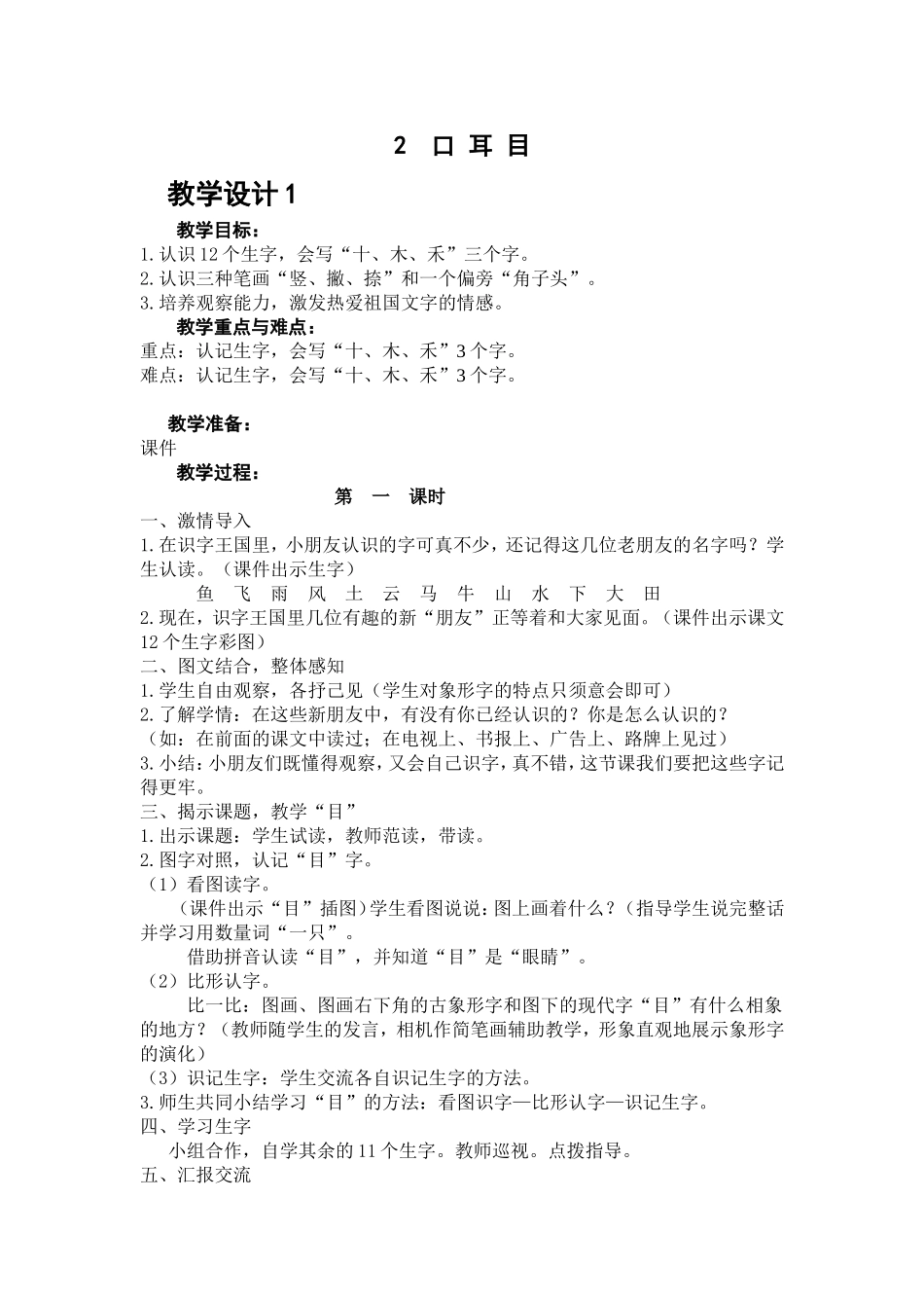 口耳目（教学设计）_第1页