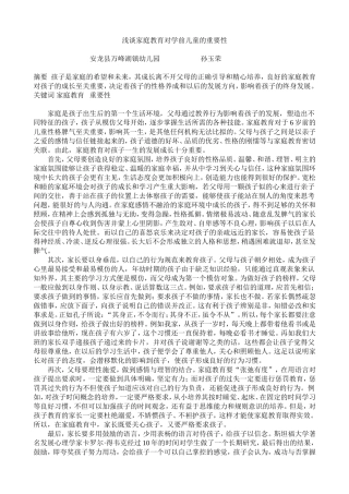 浅谈家庭教育对孩子的重要性