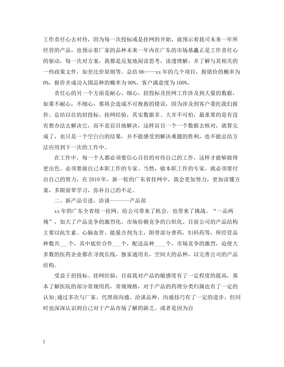 qc终工作总结范文_第2页