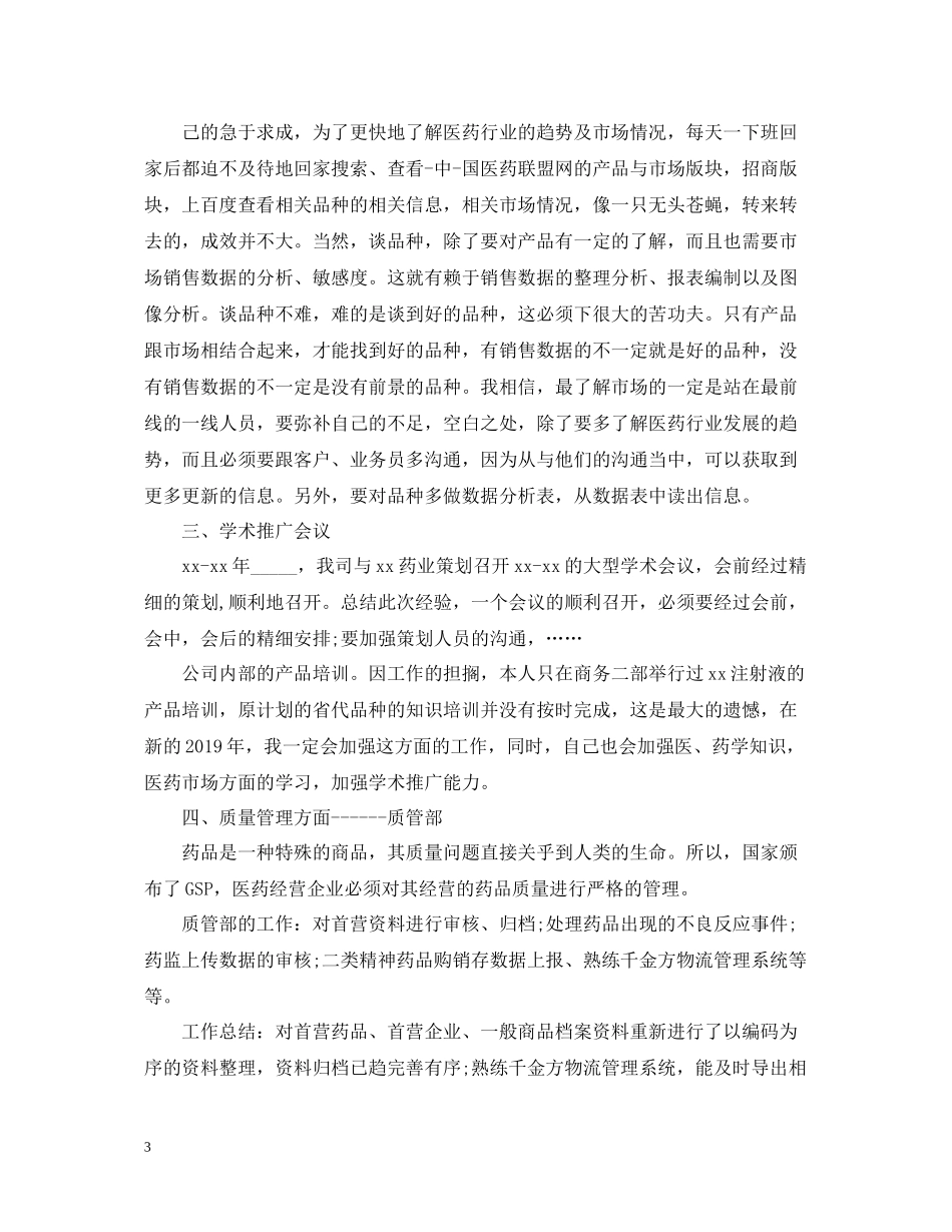 qc终工作总结范文_第3页