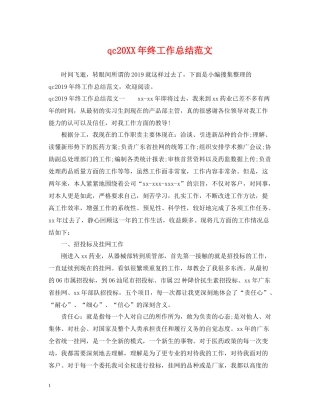 qc终工作总结范文