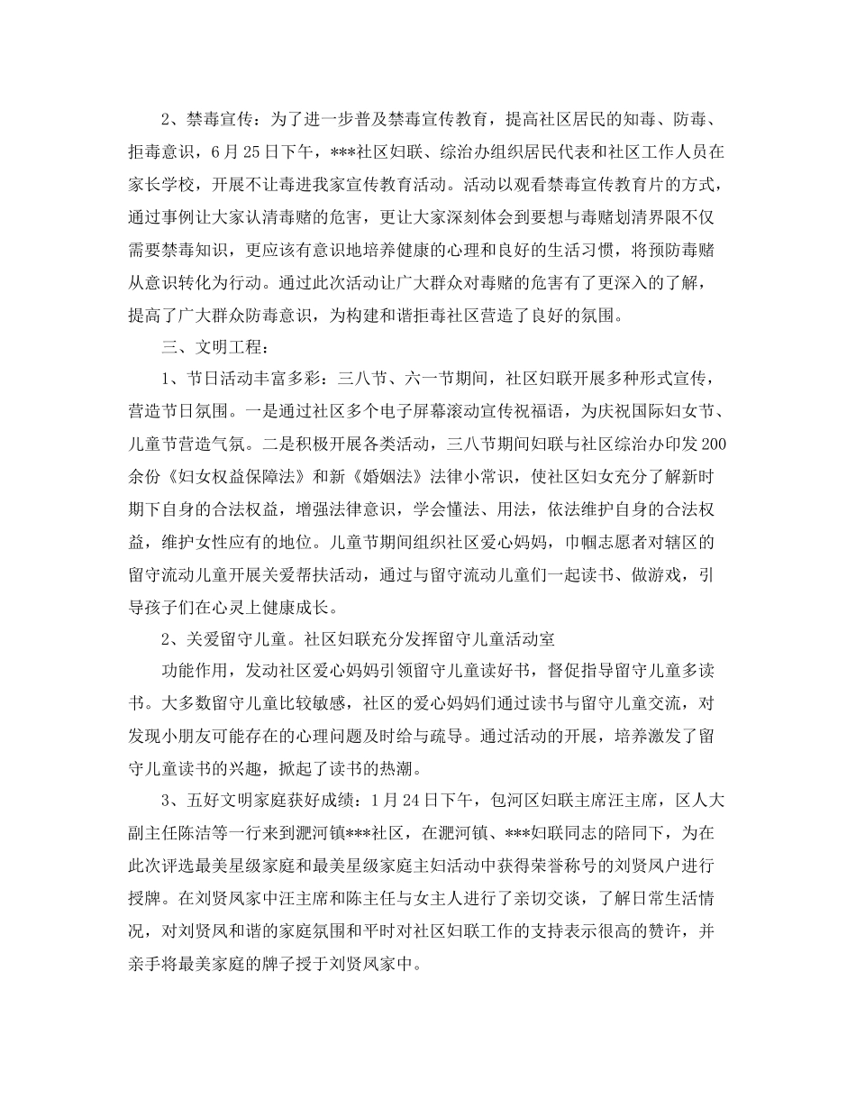 2020年社区妇联信访工作总结_第2页