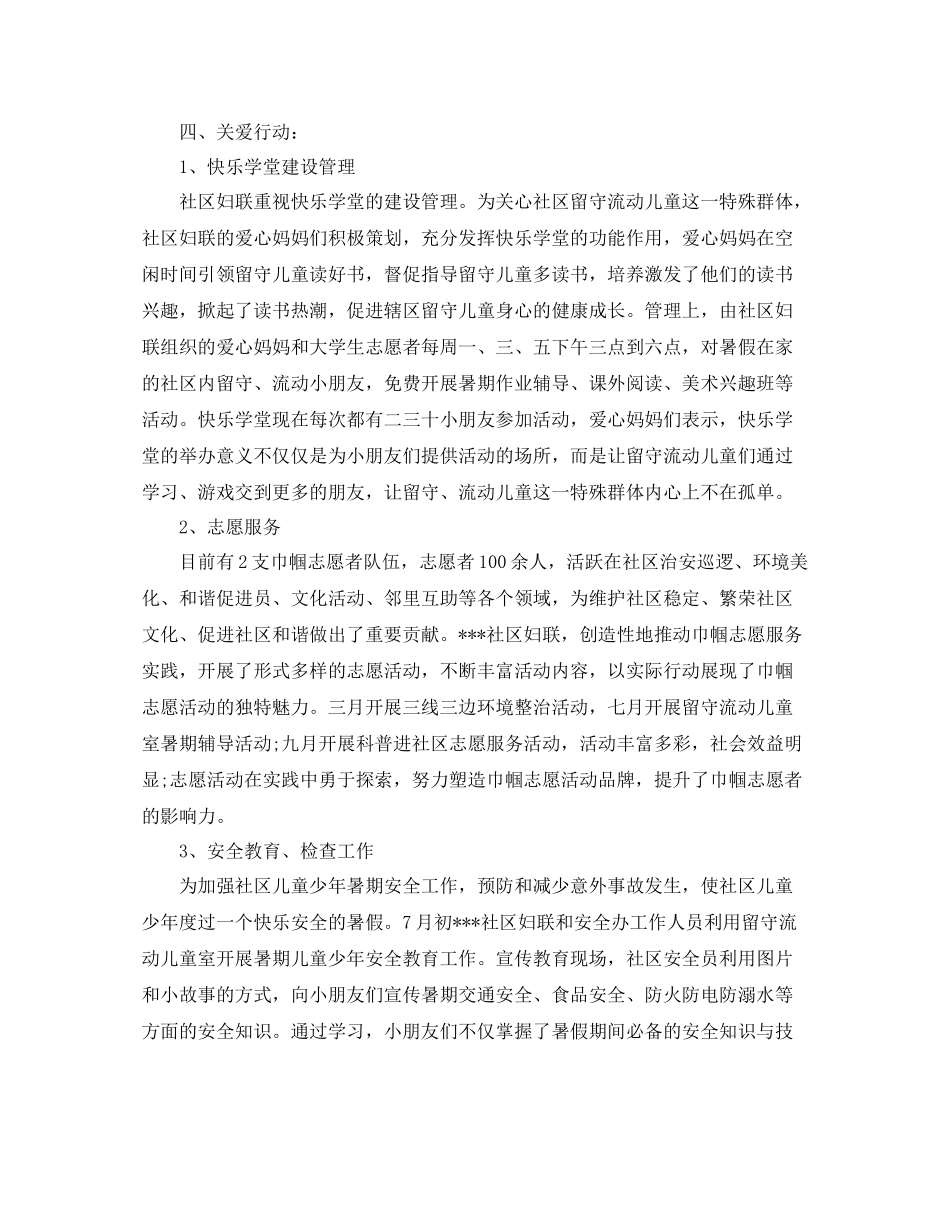 2020年社区妇联信访工作总结_第3页