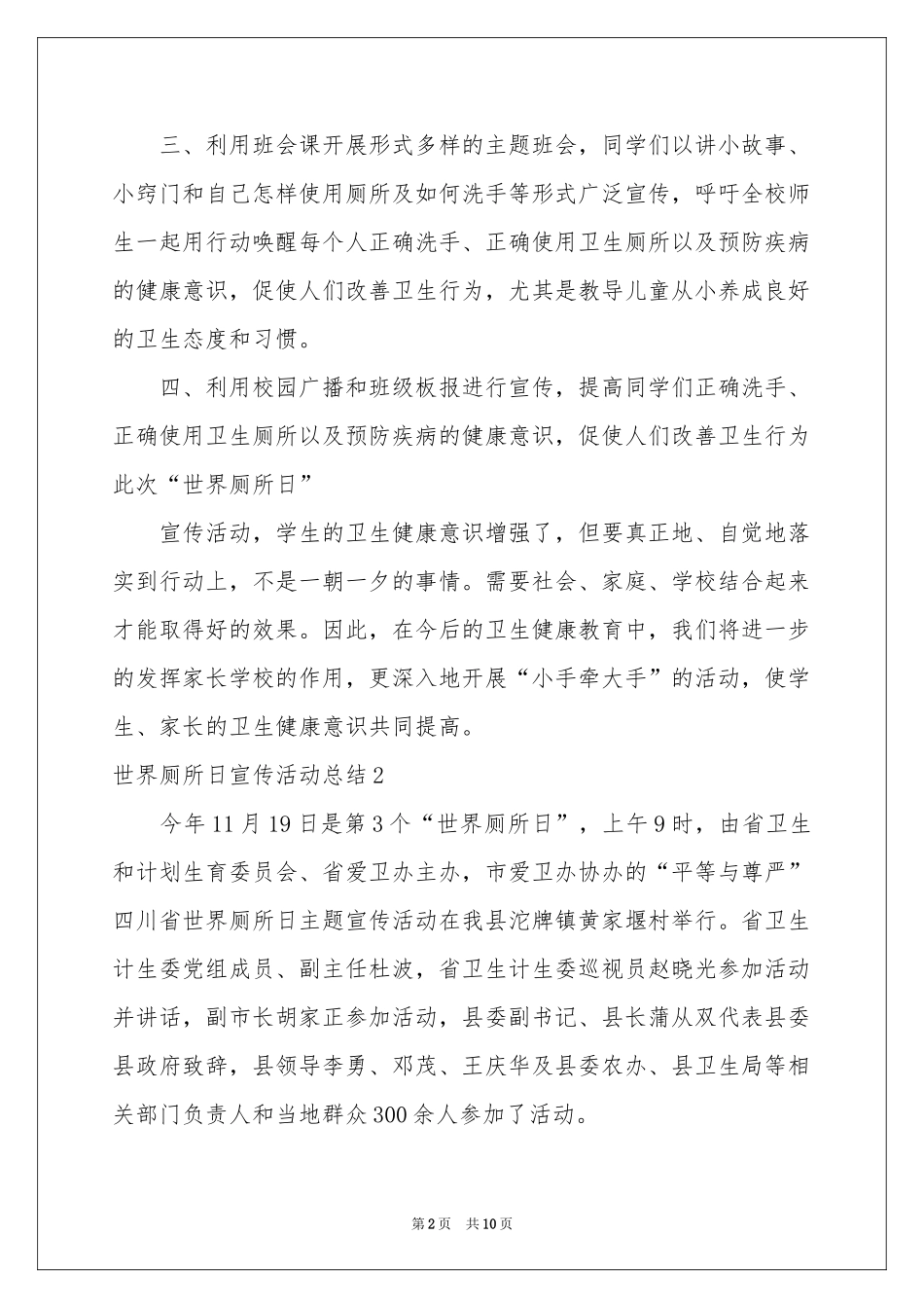 世界厕所日宣传活动参考总结_第2页