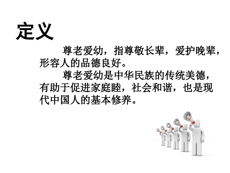尊老爱幼主题活动_第2页