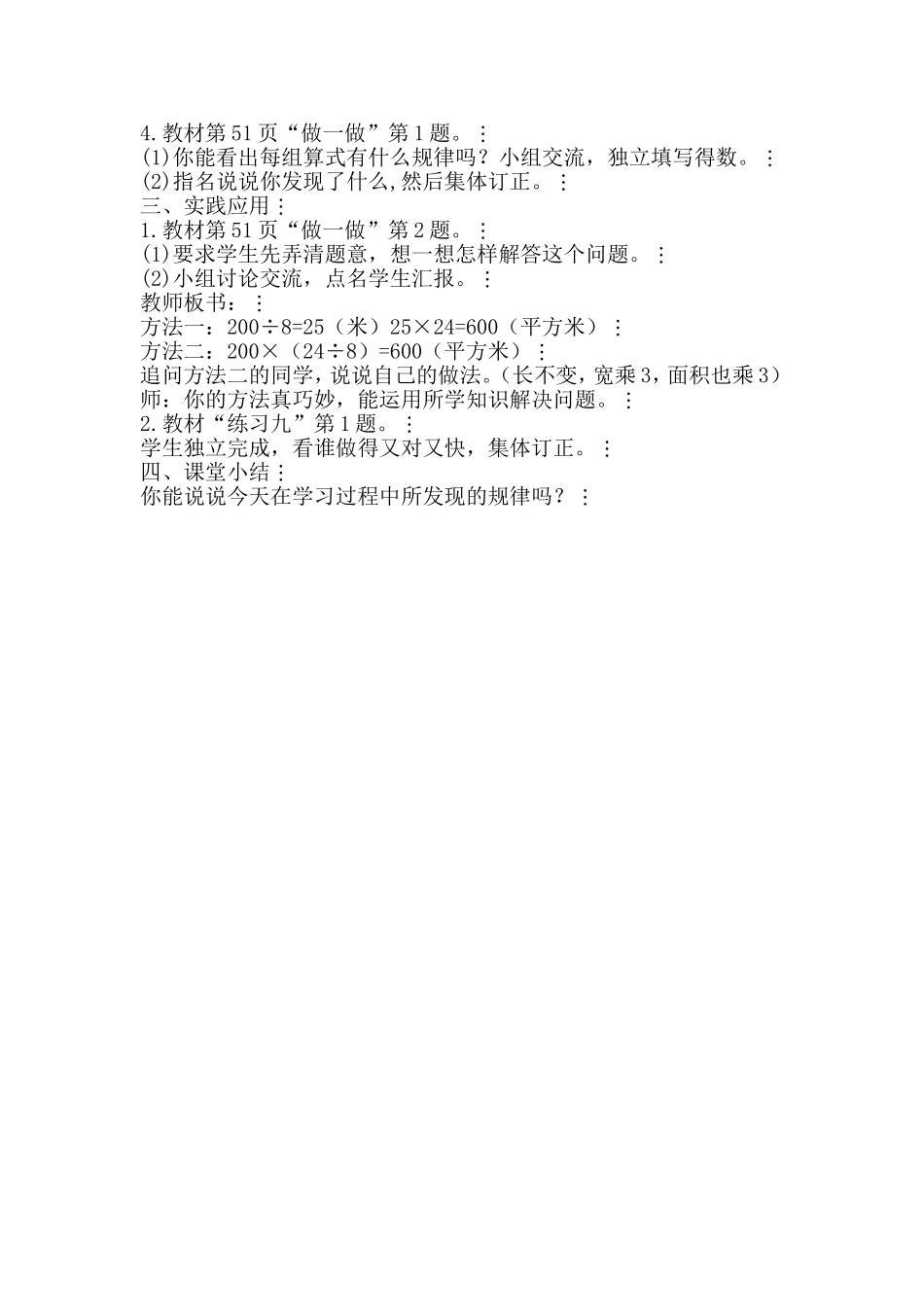 第4课时积的变化规律_第2页