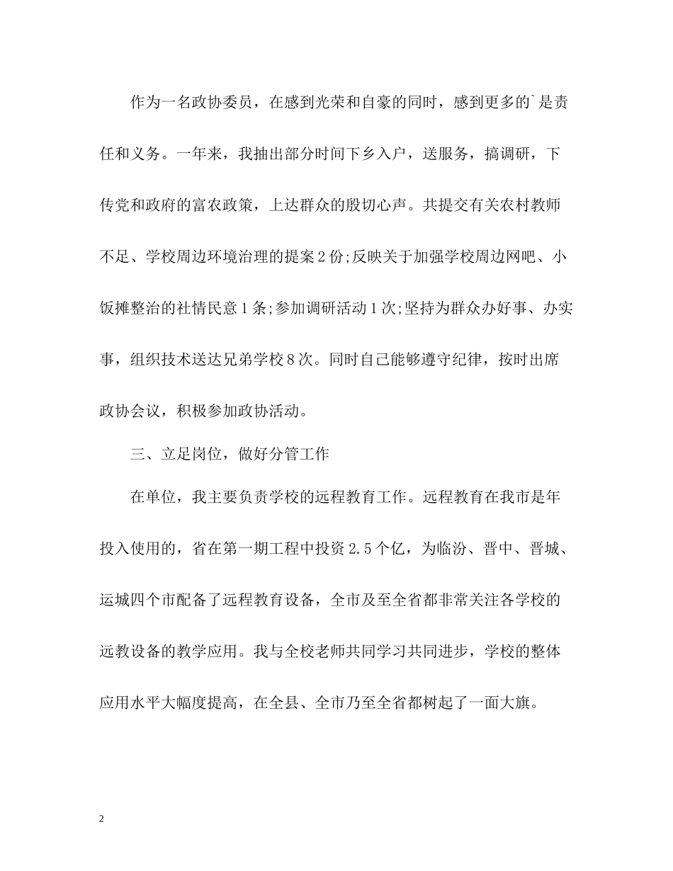 县政协委员年终工作自我总结_第2页