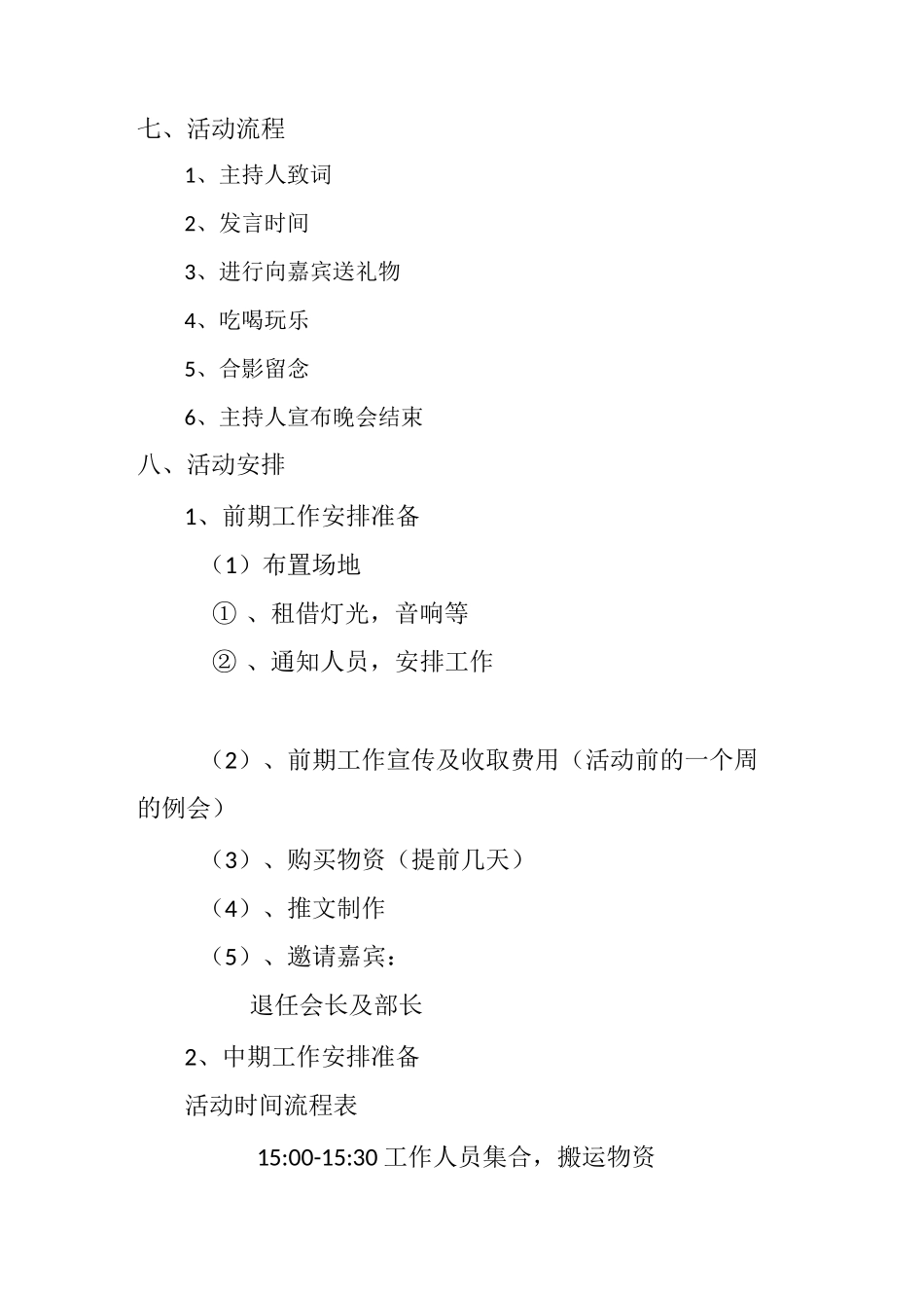 欢送会策划书_第3页