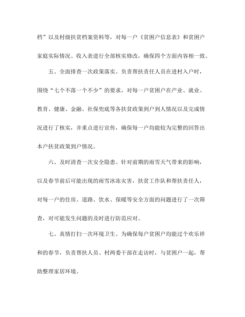 2020年精准扶贫主题活动总结_第3页