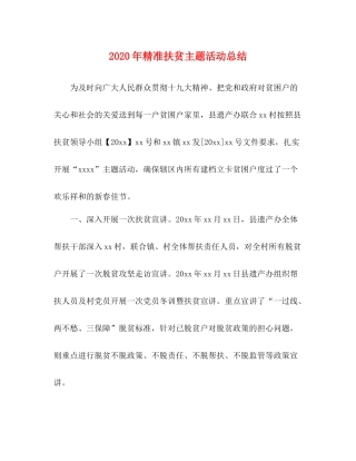 2020年精准扶贫主题活动总结