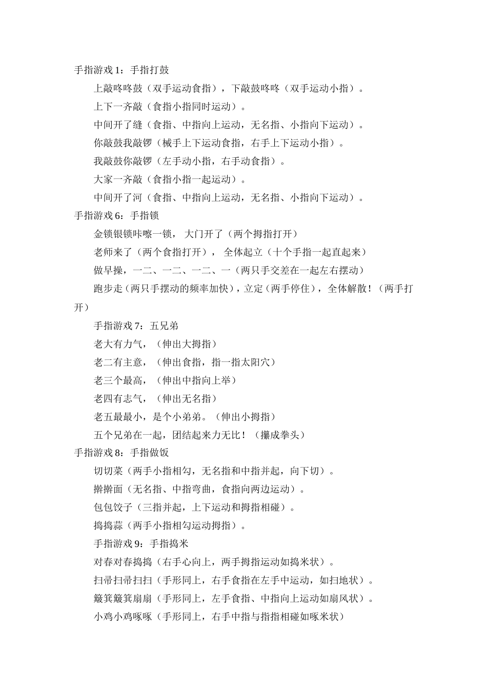 手指游戏 (2)_第1页