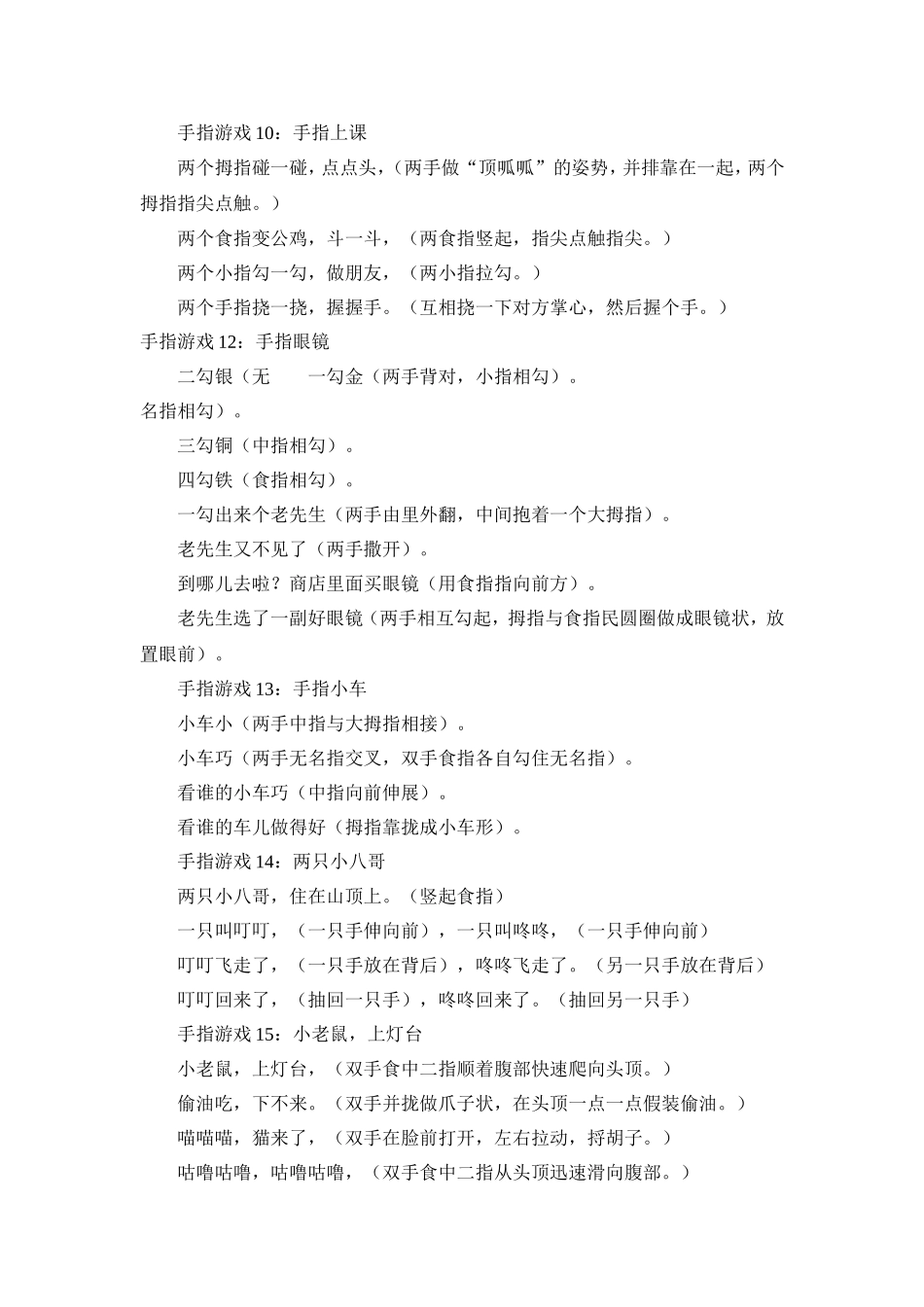 手指游戏 (2)_第2页