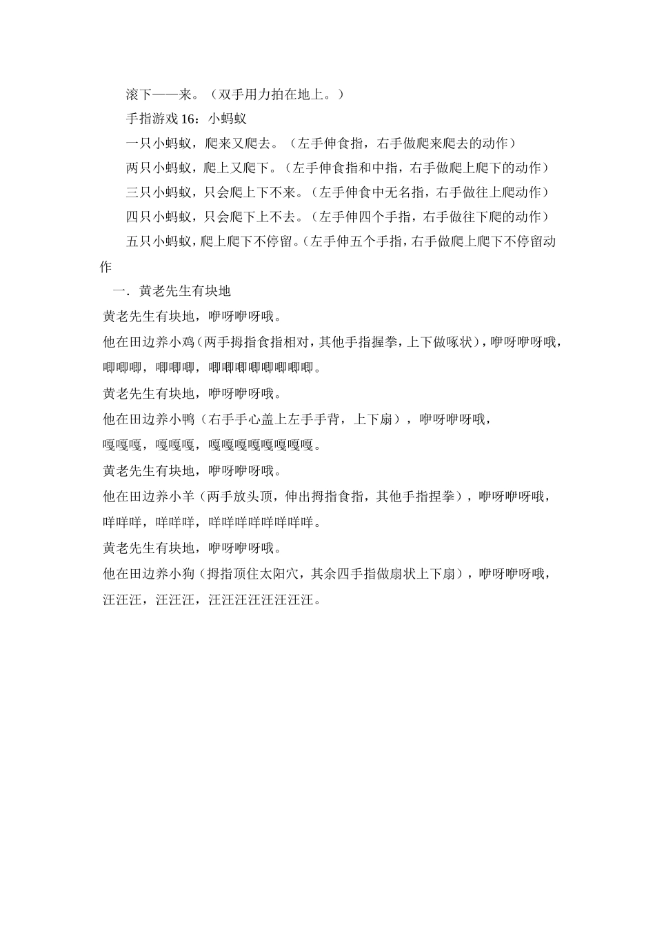 手指游戏 (2)_第3页